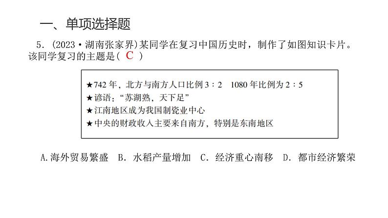 中考历史复习专题三辽宋夏金多民族政权的并立与元朝的统一课件第7页