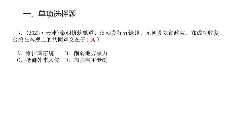 中考历史复习专题四明清中国版图的奠定与面临的挑战课件第5页