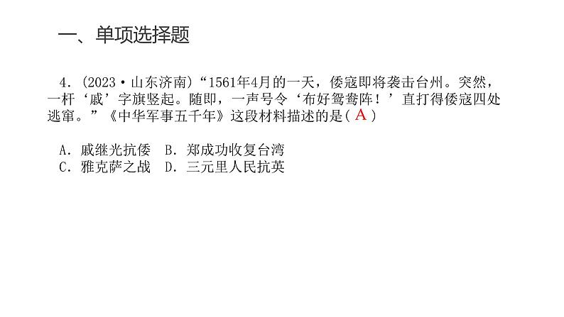 中考历史复习专题四明清中国版图的奠定与面临的挑战课件第6页