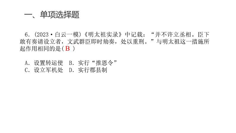 中考历史复习专题四明清中国版图的奠定与面临的挑战课件第8页