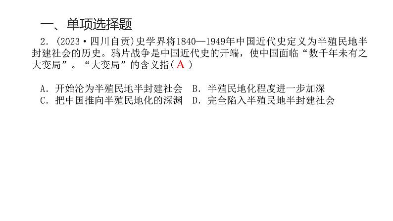 中考历史复习专题五旧民主主义革命时期的内忧外患与救亡图存课件第4页