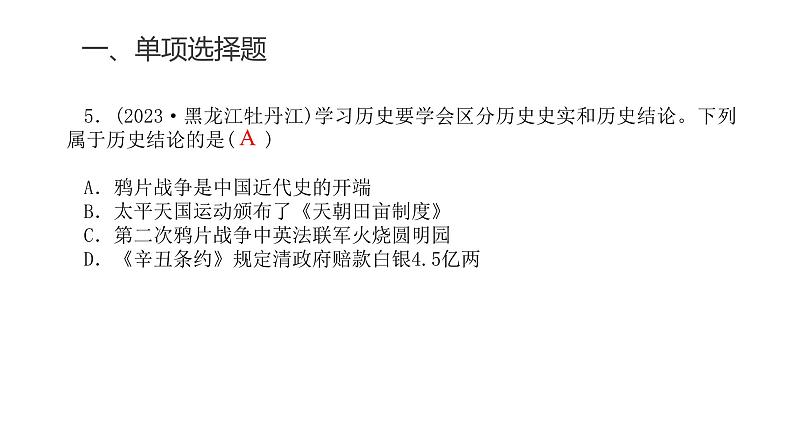 中考历史复习专题五旧民主主义革命时期的内忧外患与救亡图存课件第7页