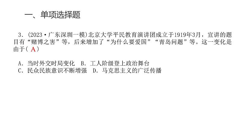 中考历史复习专题六中国共产党成立与新民主主义革命兴起课件第5页