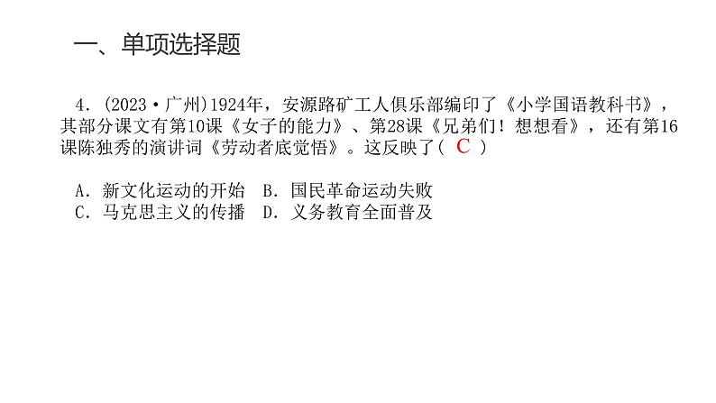 中考历史复习专题六中国共产党成立与新民主主义革命兴起课件第6页