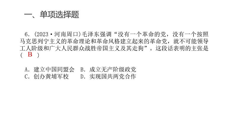 中考历史复习专题六中国共产党成立与新民主主义革命兴起课件第8页