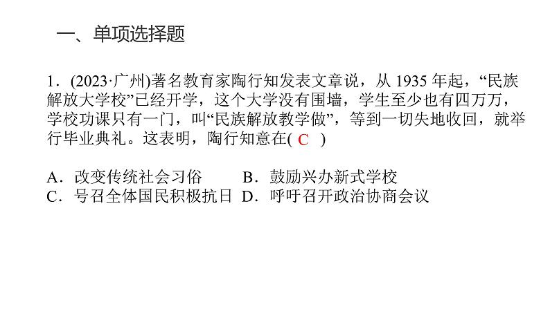 中考历史复习专题七中华民族的抗日战争和人民解放战争课件03