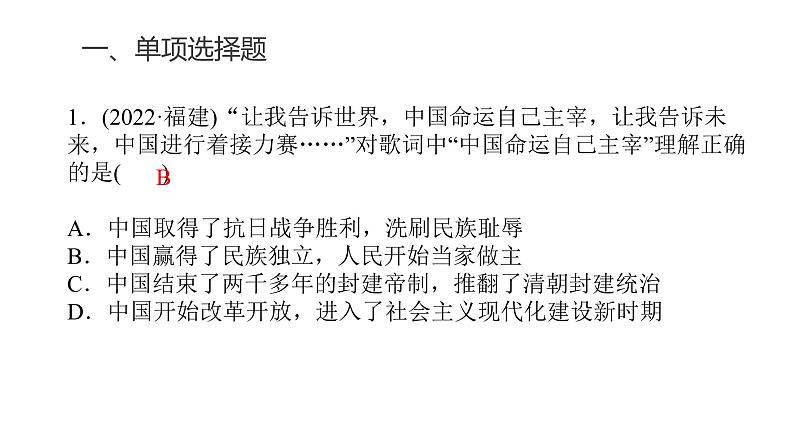 中考历史复习专题八中华人民共和国的成立和社会主义革命与建设课件第3页