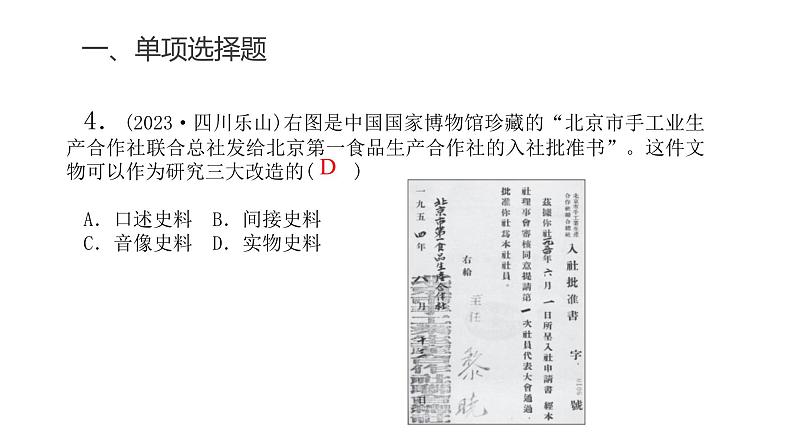 中考历史复习专题八中华人民共和国的成立和社会主义革命与建设课件第6页