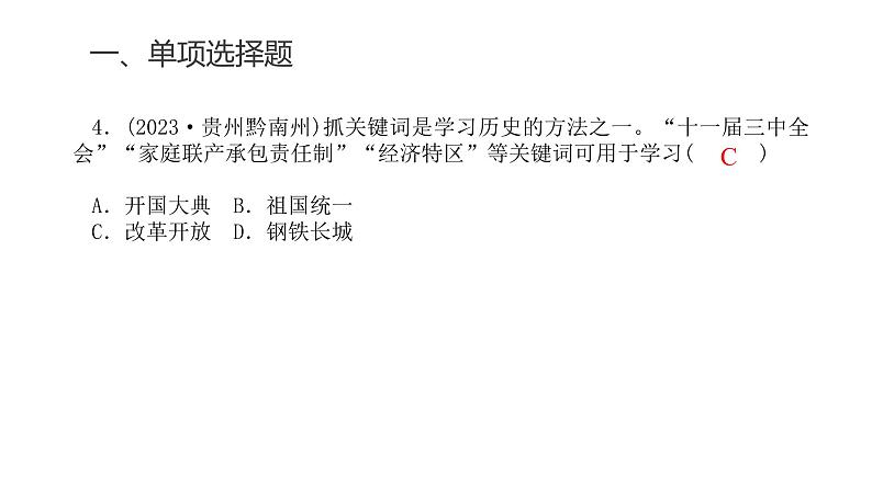 中考历史复习专题九改革开放与中国特色社会主义道路课件第6页