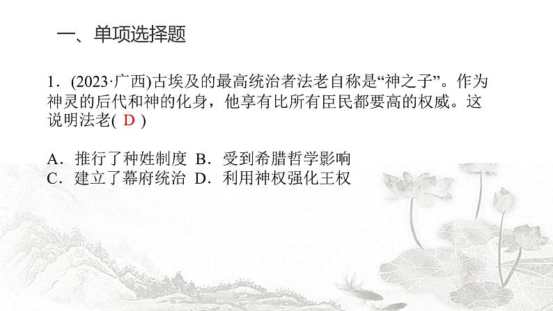 中考历史复习专题十从古代文明的产生与发展到中世纪的世界课件第3页