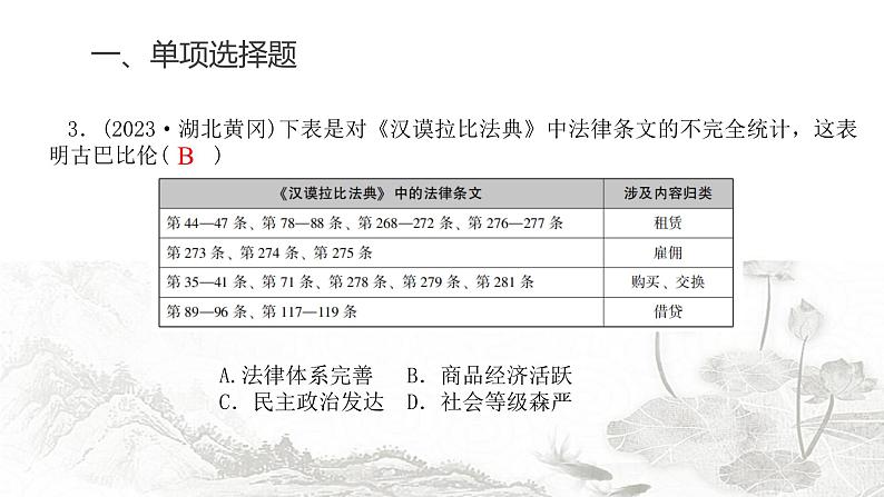 中考历史复习专题十从古代文明的产生与发展到中世纪的世界课件第5页