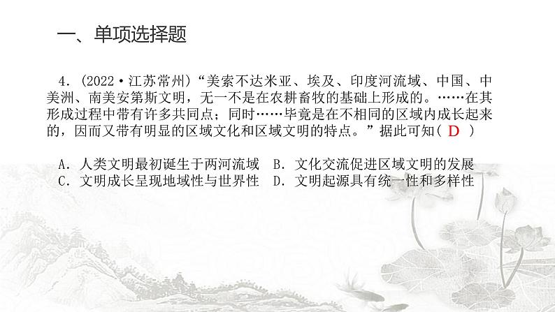 中考历史复习专题十从古代文明的产生与发展到中世纪的世界课件第6页