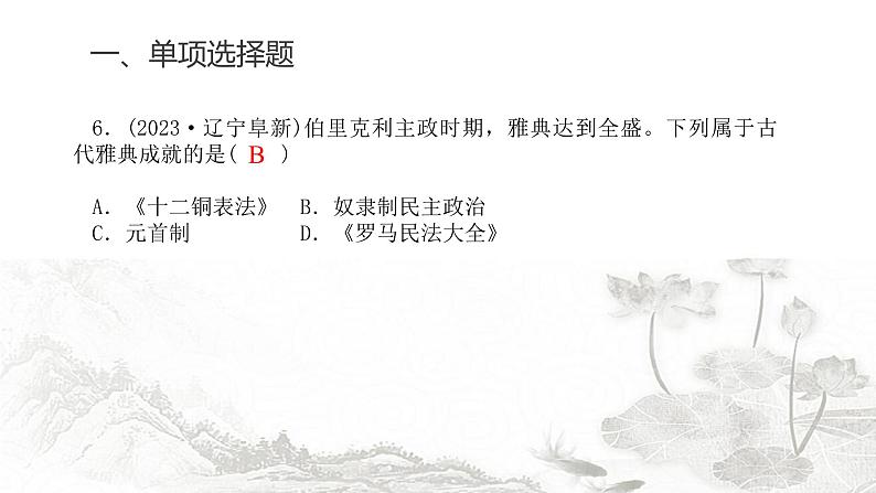 中考历史复习专题十从古代文明的产生与发展到中世纪的世界课件第8页