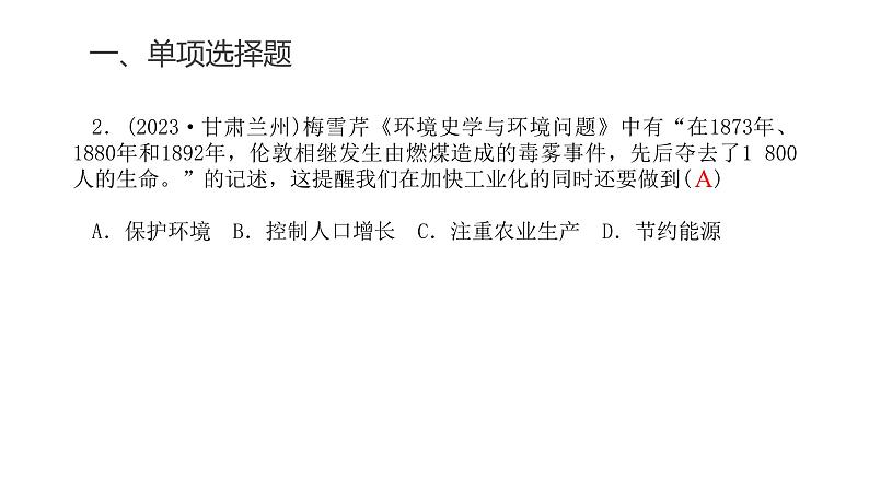 中考历史复习专题十三工业革命与马克思主义的诞生课件第4页