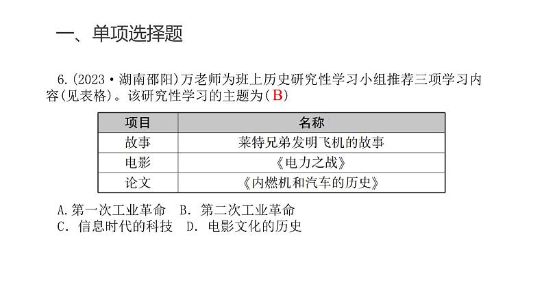 中考历史复习专题十三工业革命与马克思主义的诞生课件第8页