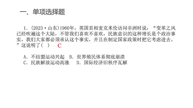 中考历史复习专题十四世界殖民体系与亚非拉民族独立运动课件第3页