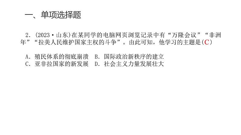 中考历史复习专题十四世界殖民体系与亚非拉民族独立运动课件第4页