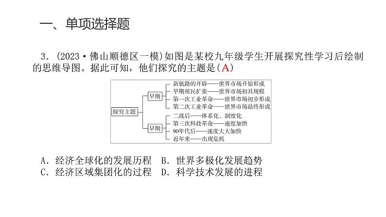 中考历史复习专题十七当代世界发展的特点与主要趋势课件第5页