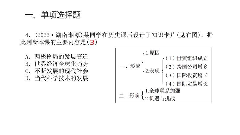 中考历史复习专题十七当代世界发展的特点与主要趋势课件第6页