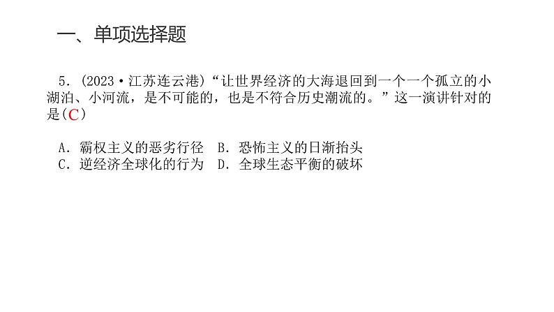 中考历史复习专题十七当代世界发展的特点与主要趋势课件第7页