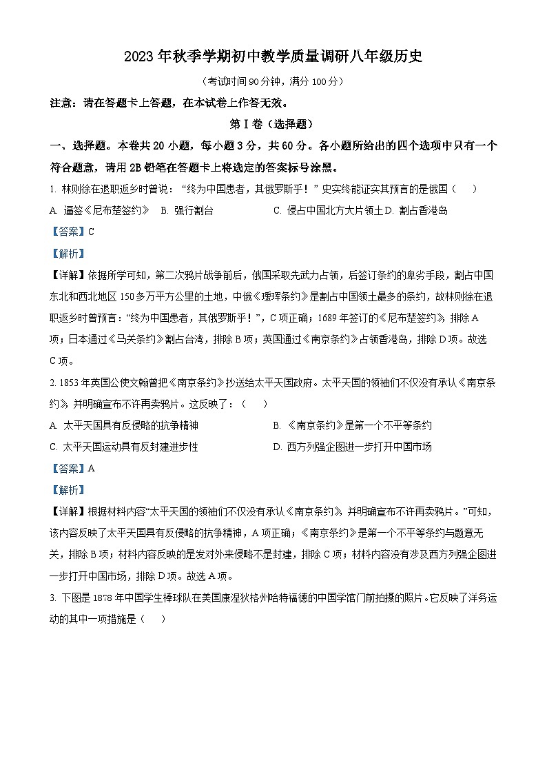 广西壮族自治区来宾市2023-2024学年八年级上学期1月期末历史试题（原卷版+解析版）01