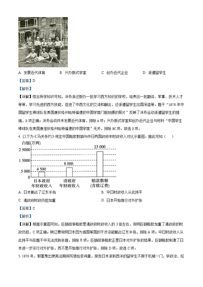 广西壮族自治区来宾市2023-2024学年八年级上学期1月期末历史试题（原卷版+解析版）02