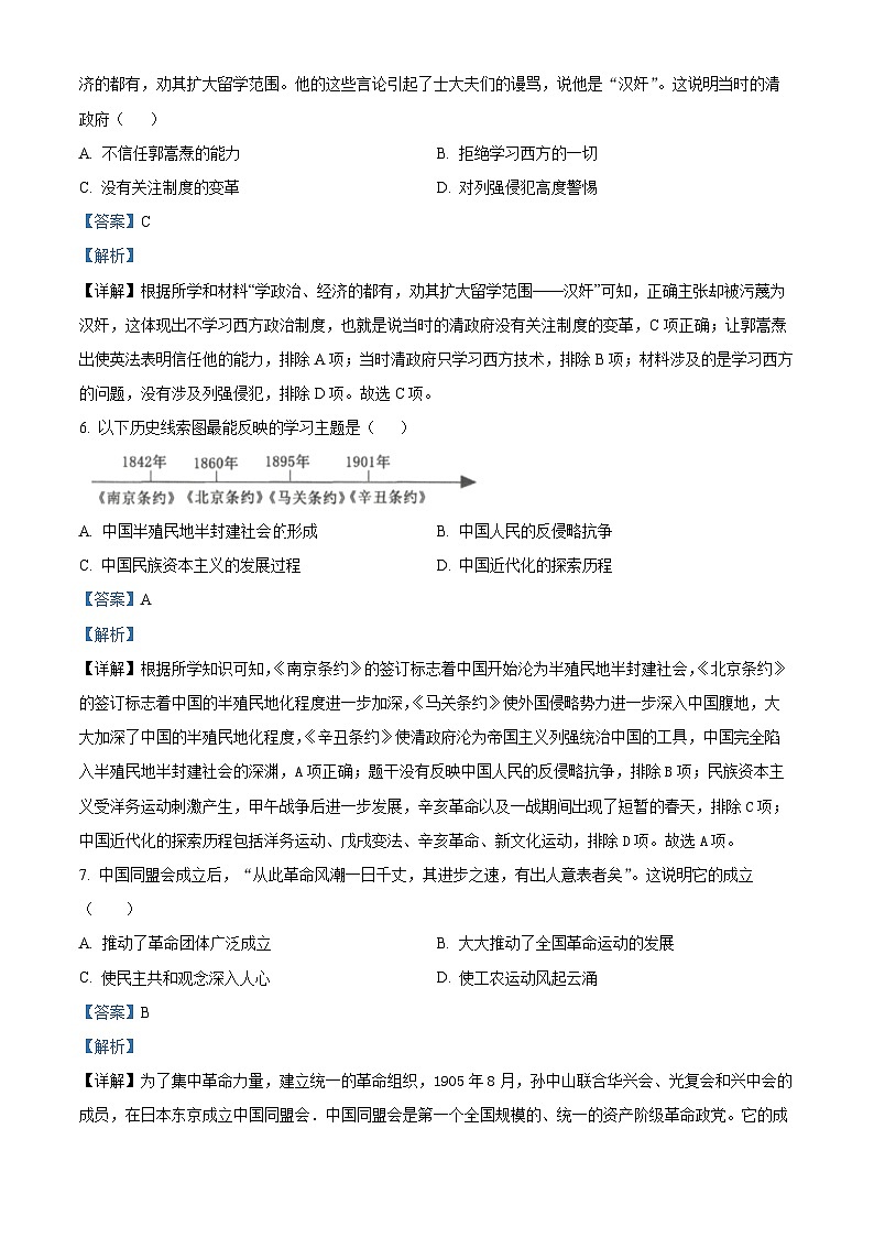 广西壮族自治区来宾市2023-2024学年八年级上学期1月期末历史试题（原卷版+解析版）03