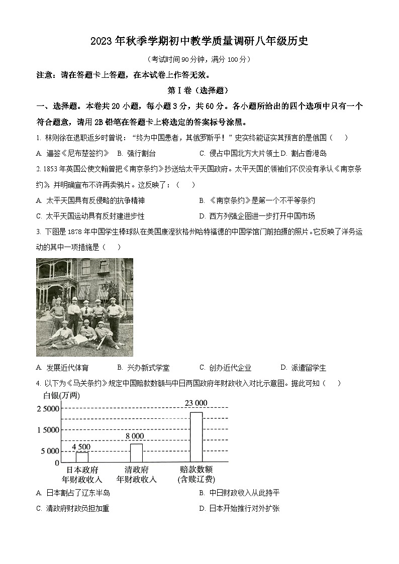 广西壮族自治区来宾市2023-2024学年八年级上学期1月期末历史试题（原卷版+解析版）01