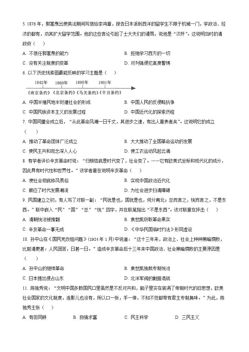 广西壮族自治区来宾市2023-2024学年八年级上学期1月期末历史试题（原卷版+解析版）02