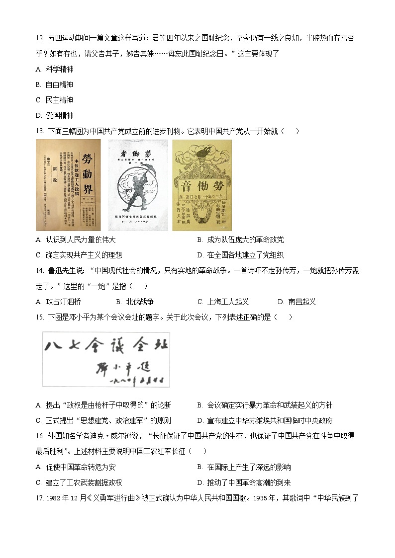 广西壮族自治区来宾市2023-2024学年八年级上学期1月期末历史试题（原卷版+解析版）03