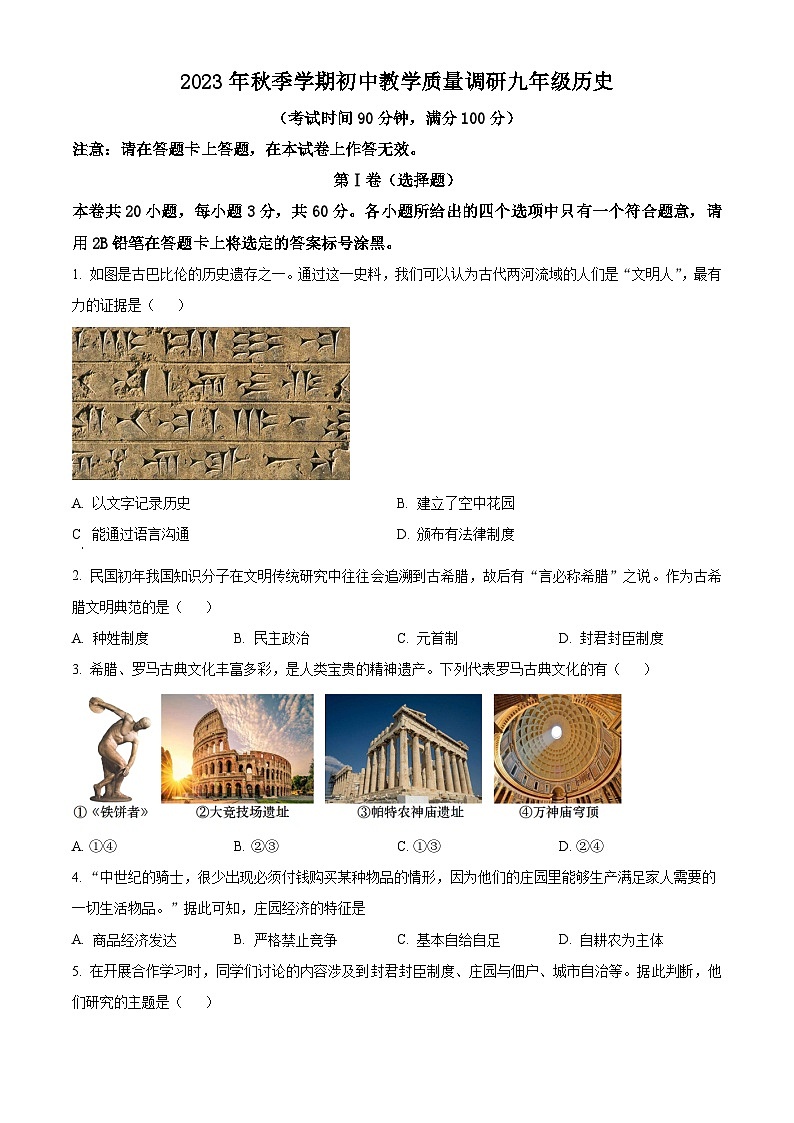广西壮族自治区来宾市2023-2024学年九年级上学期期末历史试题（原卷版+解析版）01