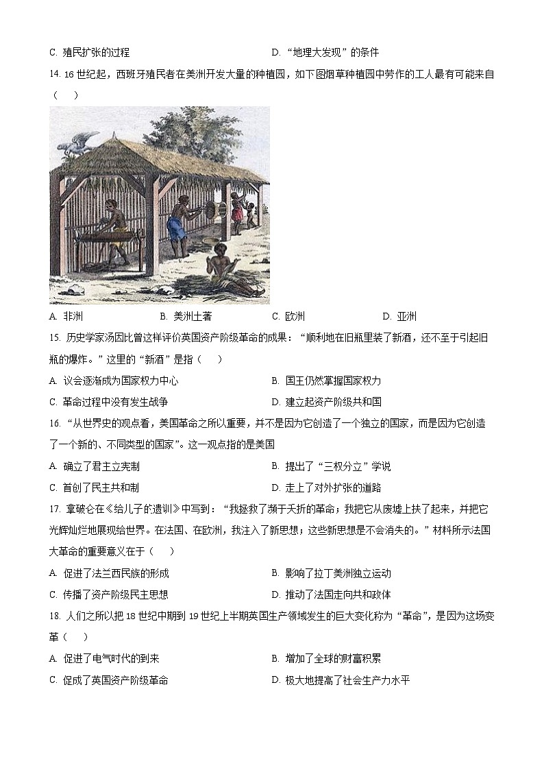 广西壮族自治区来宾市2023-2024学年九年级上学期期末历史试题（原卷版+解析版）03