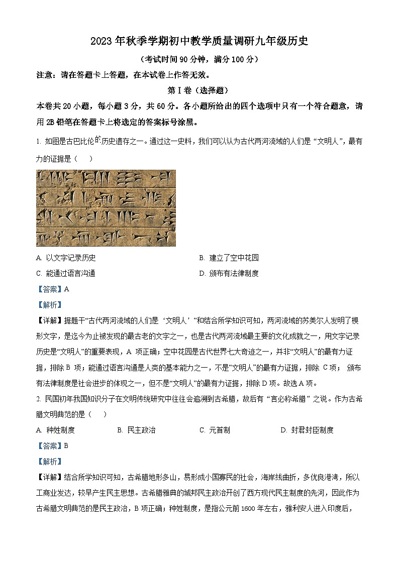 广西壮族自治区来宾市2023-2024学年九年级上学期期末历史试题（原卷版+解析版）01