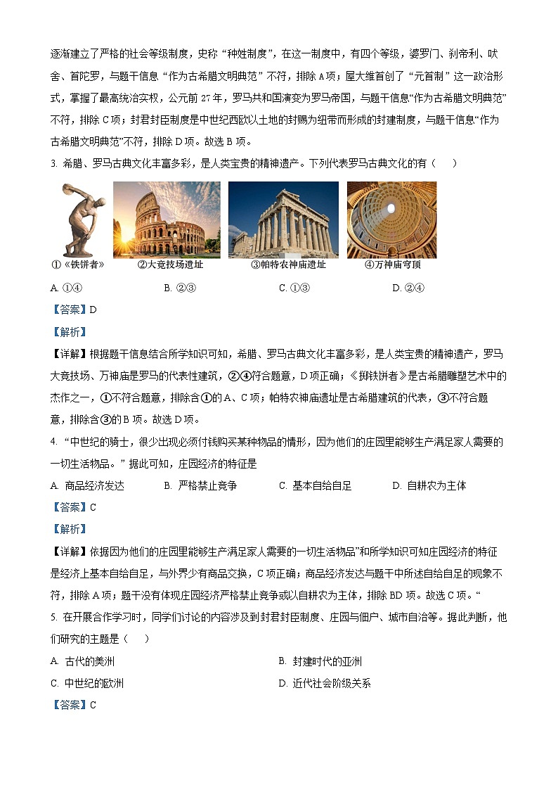 广西壮族自治区来宾市2023-2024学年九年级上学期期末历史试题（原卷版+解析版）02