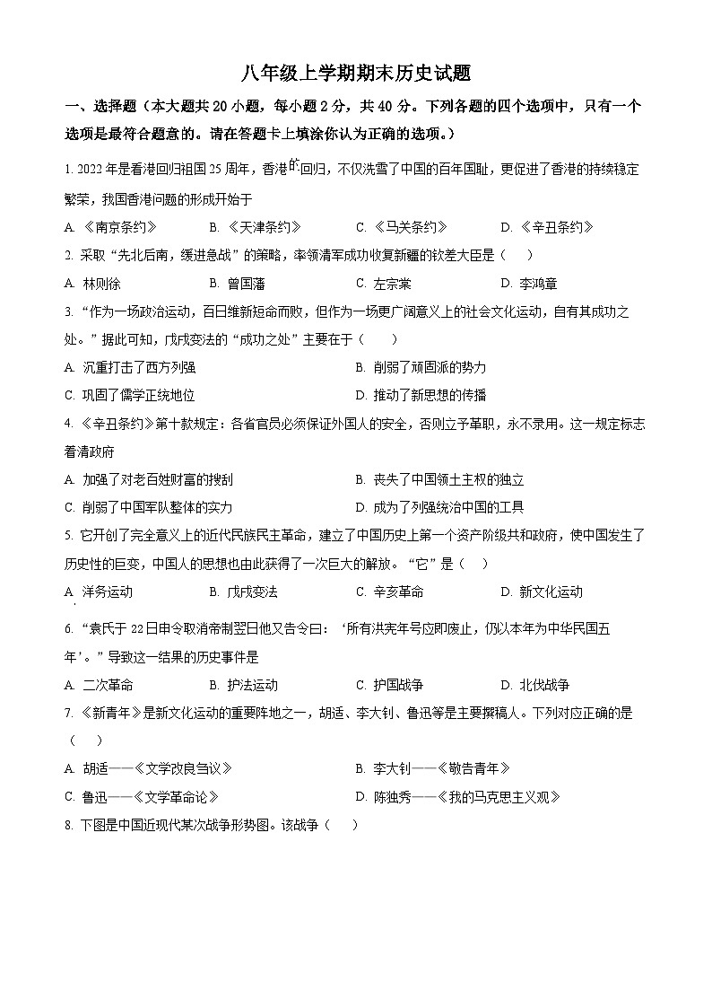 江苏省宿迁市宿豫区2023-2024学年八年级上学期期末历史试题（原卷版+解析版）01