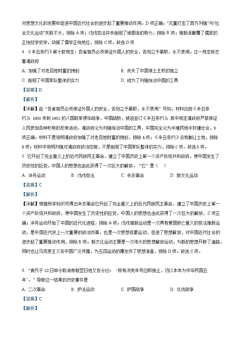 江苏省宿迁市宿豫区2023-2024学年八年级上学期期末历史试题（原卷版+解析版）02