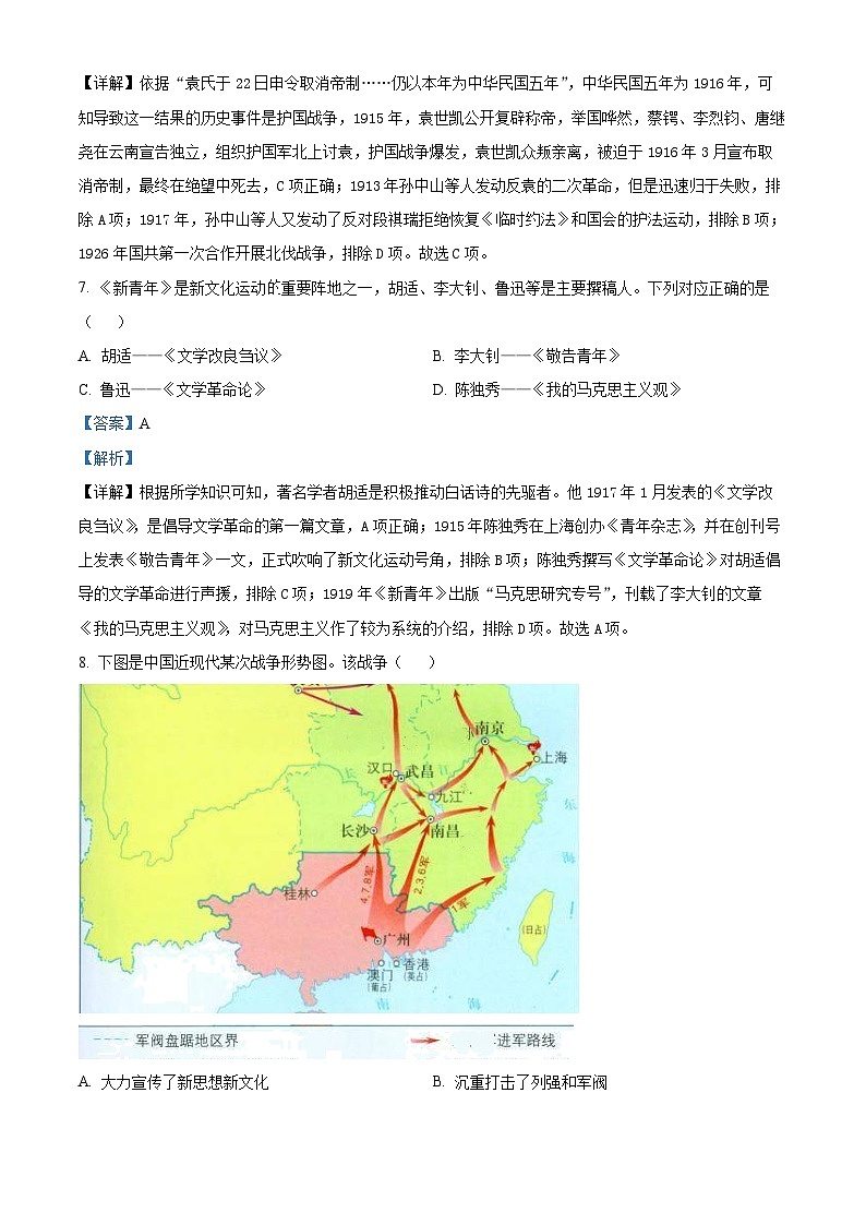 江苏省宿迁市宿豫区2023-2024学年八年级上学期期末历史试题（原卷版+解析版）03