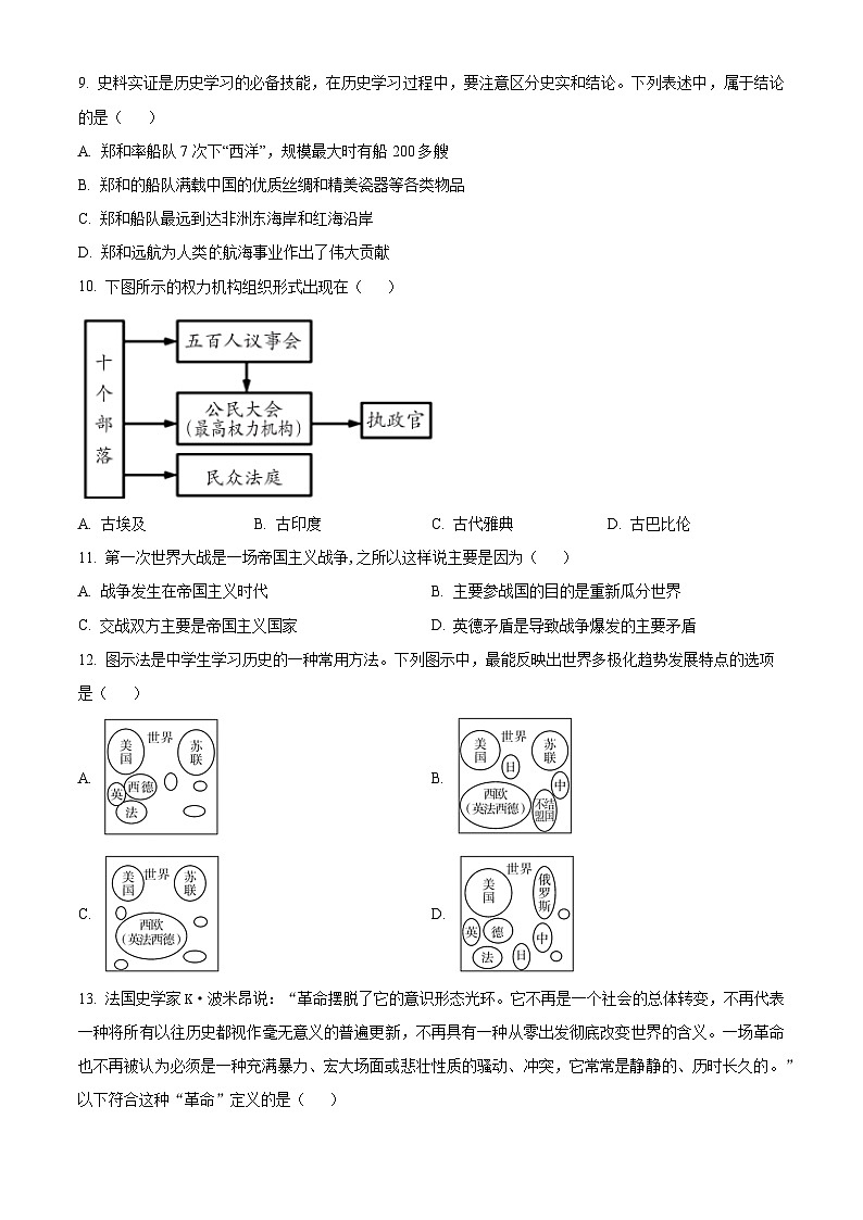 山东省泰安市岱岳区2023-2024学年八年级上学期期末历史试题（原卷版+解析版）03