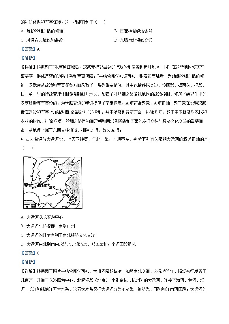 山东省泰安市岱岳区2023-2024学年八年级上学期期末历史试题（原卷版+解析版）02