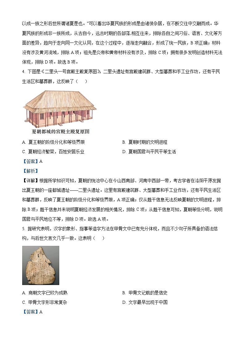 山东省临沂市罗庄区2023-2024学年七年级上学期期末历史试题（原卷版+解析版）02