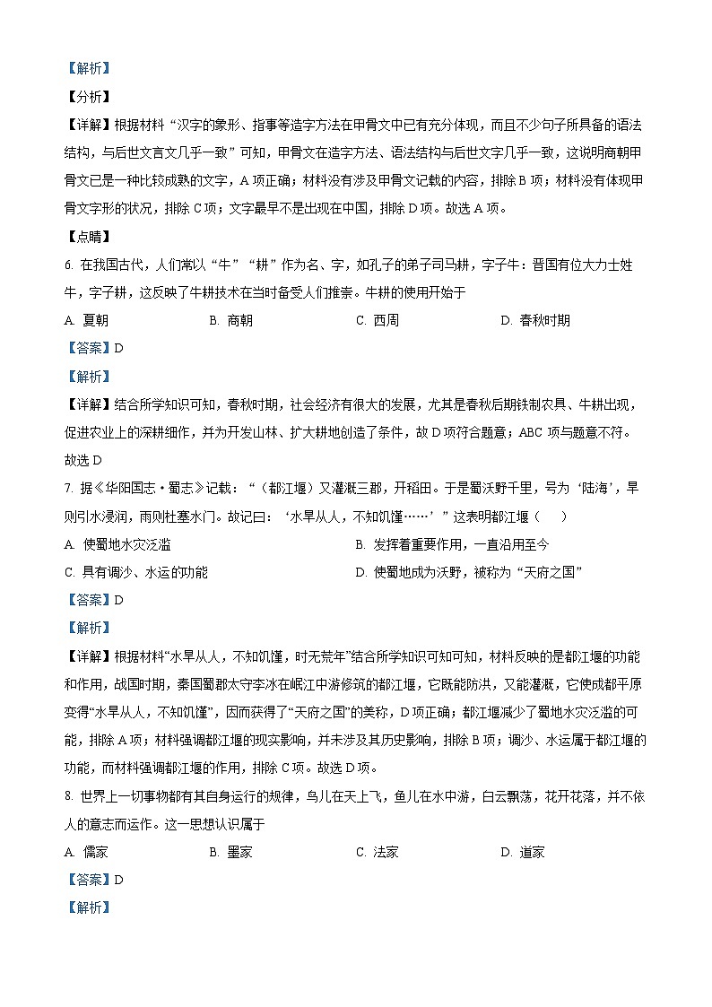山东省临沂市罗庄区2023-2024学年七年级上学期期末历史试题（原卷版+解析版）03