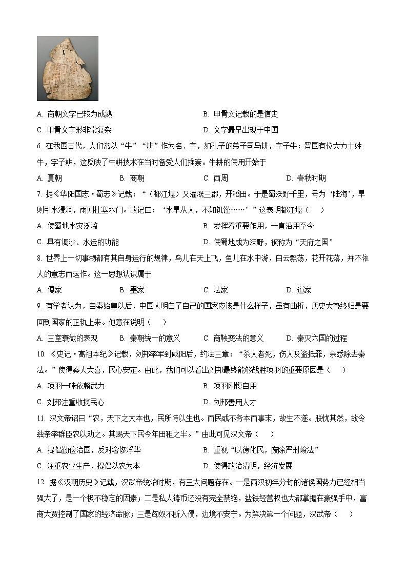 山东省临沂市罗庄区2023-2024学年七年级上学期期末历史试题（原卷版+解析版）02