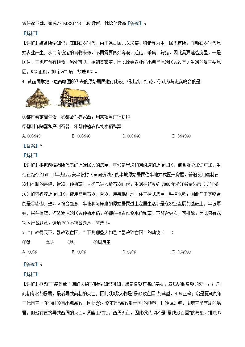 01，安徽省芜湖市南陵县2023-2024学年七年级上学期期末历史试题第2页