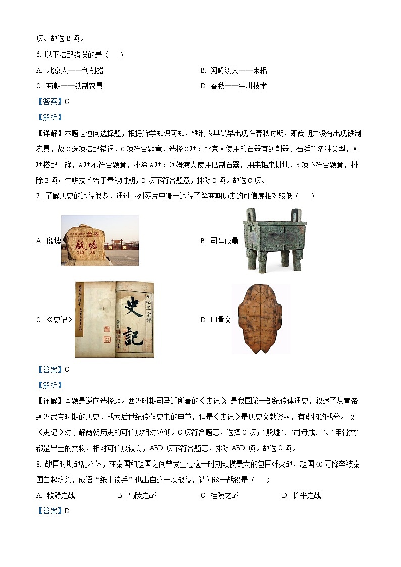 01，安徽省芜湖市南陵县2023-2024学年七年级上学期期末历史试题第3页