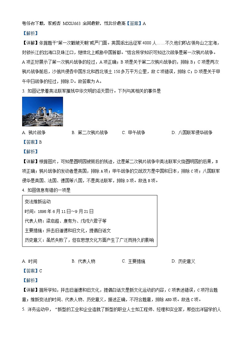 02，山东省泰安市宁阳县2023-2024学年部编版五四制七年级上学期期末考试历史试题02