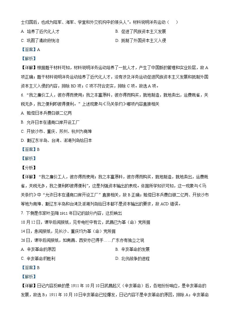 02，山东省泰安市宁阳县2023-2024学年部编版五四制七年级上学期期末考试历史试题03