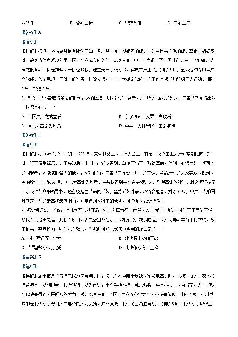 04，山西省太原市2023-2024学年八年级上学期期末历史试题第2页