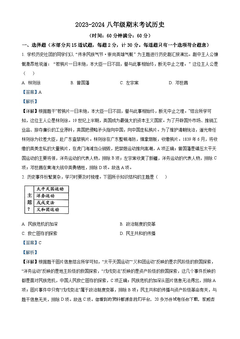 54，陕西省西安市铁一中学2023-2024学年部编版八年级上册历史期末试卷01