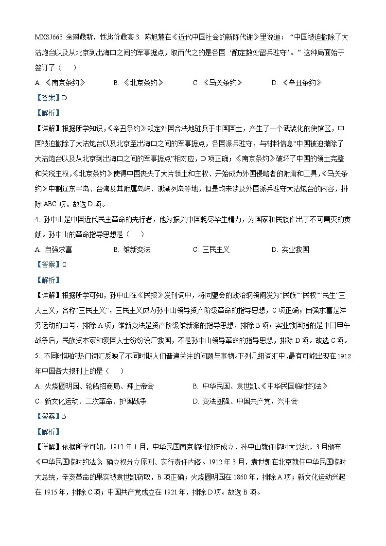 54，陕西省西安市铁一中学2023-2024学年部编版八年级上册历史期末试卷02