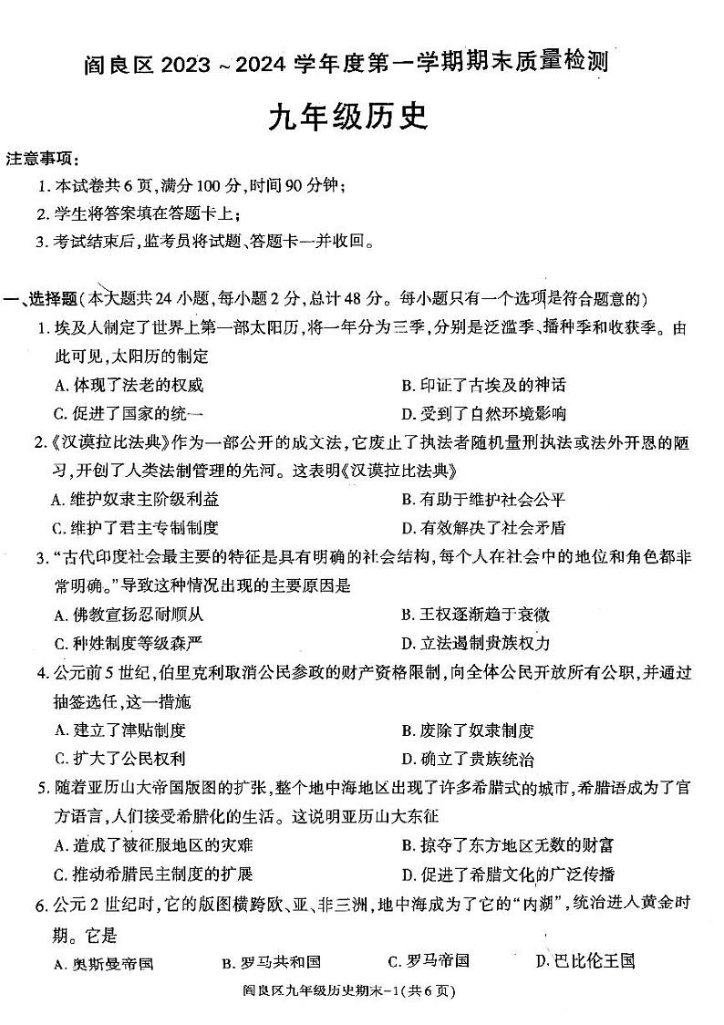 58，陕西省西安市阎良区2023-2024学年部编版九年级历史上学期期末质量检测题01